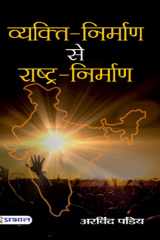 VYAKTI-NIRMAN SE RASHTRA-NIRMAN VYAKTI-NIRMAN SE RASHTRA-NIRMAN: Nation Building Through Personal Development by Arvind Pandey cover image