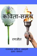 Kavita-Samagra / कविता-समग्र cover image