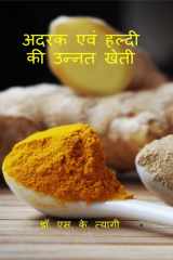 Adrak Evm Haldi Ki Unnat Kheti / अदरक एवं हल्दी की उन्नत खेती cover image
