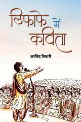 Lifafe Mein Kavita Lifafe Mein Kavita: Verses Enclosed in Envelopes cover image