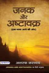 Janaka Aur Ashtavakra JANAKA AUR ASHTAVAKRA: Exploring the Legends of Janaka and Ashtavakra by Ashraf Karayath cover image