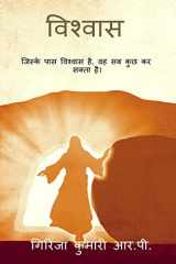Vishwaas / विश्वास cover image