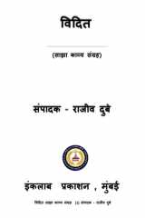 विदित साझा काव्य संग्रह cover image