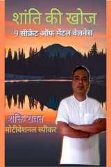 Search for Peace / शांति की खोज 9 सीक्रेट ऑफ मेंटल वेलनेस cover image