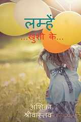 Lamhen Khushi Ke / लम्हें खुशी के cover image