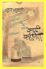 Kachchi kahaaniyan / कच्ची कहानियाँ cover image