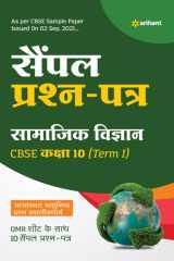 Arihant CBSE Term 1 Samajik Vigyan Sample Papers Questions for Class 10 MCQ Books for 2021 (As Per CBSE Sample Papers issued on 2 Sep 2021) cover image