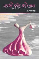 गुलाबी दुपट्टे की आभा Gulabi Dupatte Ki Aabha cover image