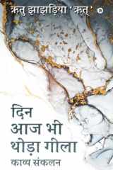 Din Aaj Bhi Thoda Geela Kaavya Sankalan cover image