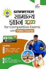 SMARTER Samanya Gyan 2022 for Competitive Exams with Video Course cover image