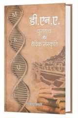 DNA : PURATATV AUR VAIDIK SANSKRITI cover image