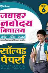 Jawahar Navodaya Vidyalaya Solved Papers 2022 Class 6 Hindi cover image