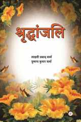 Shradhanjali cover image