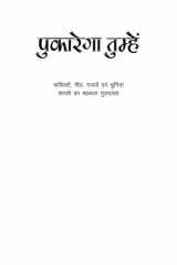 Pukarega Tumhe cover image