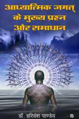 Aadhyatmik Jagat Ke Mukhy Prashn Aur Samadhan cover image