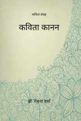 कविता कानन cover image