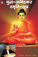 Buddha-ambedakara smrti-sutra cover image