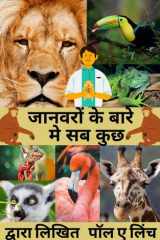 जानवरों के बारे में सब cover image