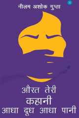 Aurat Teri Kahani Aadha Dudh Aadha Pani cover image
