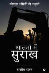 Aasmaan Mein Surakh कोयला कर्मियों की कहानी cover image
