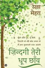 Zindagi Teri Dhoop Chaon cover image