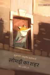 लोमड़ी का शहर cover image