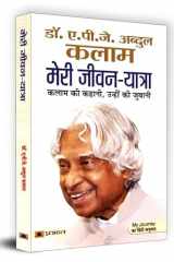 Meri Jeevan Yatra cover image