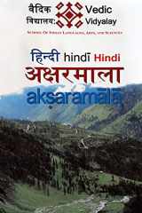 Hindi Aksharmala -A beginner (level 1) book for Hindi learner cover image