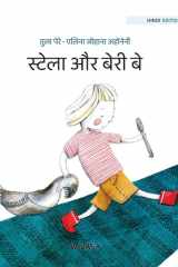 स्टेला और बेरी बे cover image