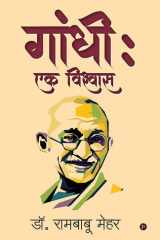 Gandhi Ek Vishwas cover image