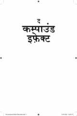 The Compound Effect (Hindi) cover image