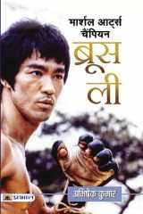 Martial Arts Champion Bruce Lee cover image