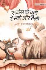 सर्कस के कुत्ते रोस्को और cover image