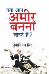 Kya Aap Ameer Banna Chahte Hain? cover image