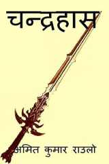 Chandrahas / चन्द्रहास cover image