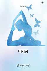 पायल ( Payal ) cover image