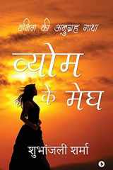 Vyom Ke Megh Vanita Ki Anugrah Gatha cover image