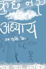 कुछ नए अध्याय cover image