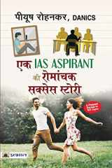 एक IAS Aspirant की रोमांचक सक्सेस स्टोरी cover image