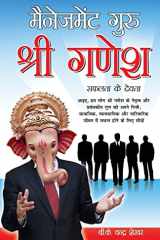 Management Guru Shri Ganesha (Safalta Ke Devta) ¿¿¿¿¿¿¿¿¿ ¿¿¿¿ ¿¿¿¿ ¿¿¿¿ (¿¿¿¿¿ ¿¿ ¿¿¿¿¿) cover image