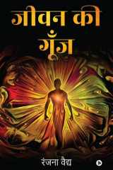 Jeevan ki Goonj cover image