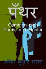 Panther / पँथर cover image