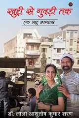Khuddi Se Gudari Tak Ek Laghu Upanyas cover image