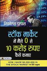 Stock Market Mein Maine Zero Se 10 Crore Rupaye Kaise Kamaye (Hindi translation of How I Made $2,000,000 in The Stock Market) cover image