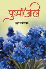 Pushpanjali cover image