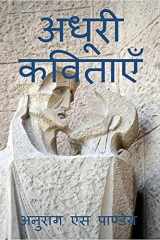 Adhoori Kavitaayen / अधूरी कविताएँ cover image