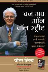 One Up on Wall Street (Hindi) cover image