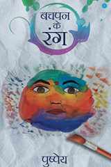 Bachpan ke Rang cover image