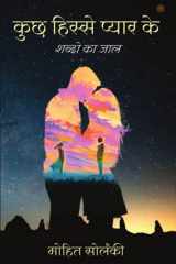 कुछ हिस्से प्यार के cover image
