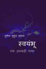 Swymbhoo / स्वयंभू एक अनकही गाथा cover image